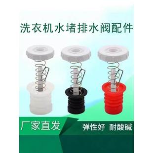 老式 橡胶双桶放水阀皮塞弹簧拉杆配件 半自动洗衣机排水阀水堵套装
