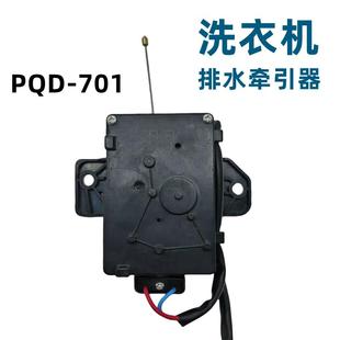 XQB50 适用三洋洗衣机牵引器电机马达PQD XPQ M805Z排水阀 701