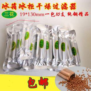 家用箱冰柜过滤器19mm加粗加长干燥过滤器R600a冰箱冰柜过滤器