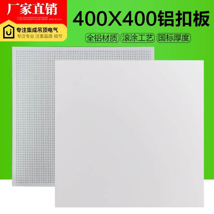 集成吊顶400x400铝扣板天花板办公室工程板厂房后厨全套材料模块