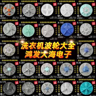 32.5 34CM 37.5CM 33.5 洗衣机波轮盘转盘水叶底盘转轮28CM