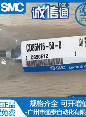 SMC原装CD85N C85N8/N10/N12/N16-25-50-75-100-125-175-200C-B-A