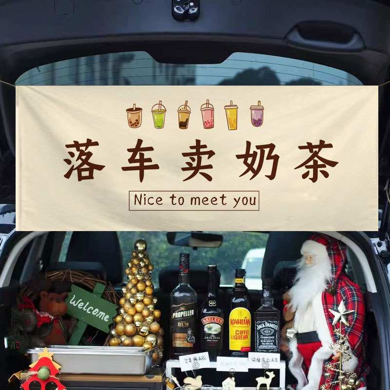 汽车后备箱摆摊挂布街边夜市手打柠檬茶广告布尾出摊网红冰粉招牌