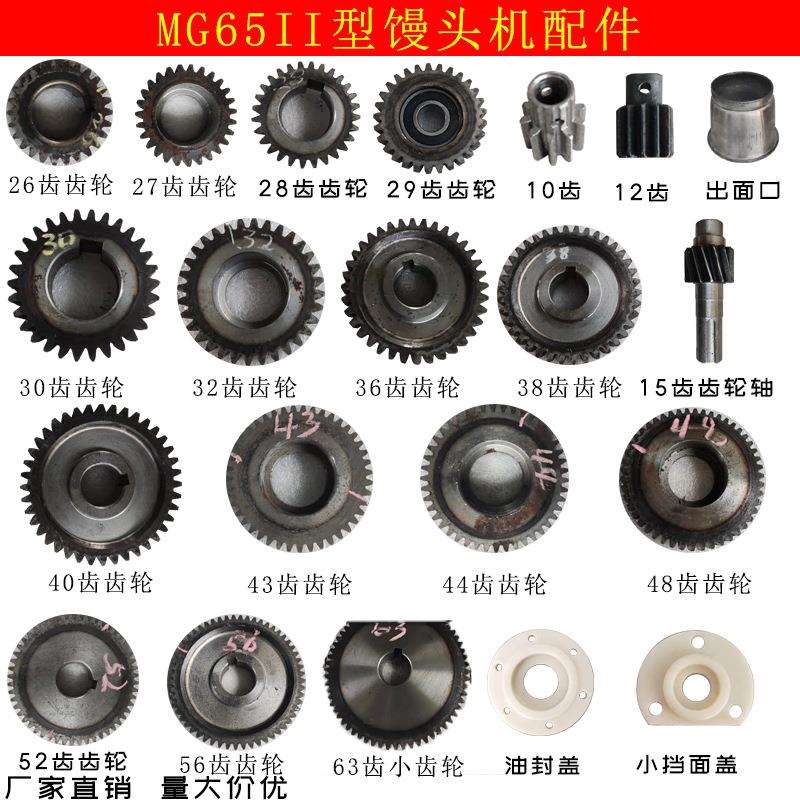 商用MG65II馒头机配件进料套出面口齿轮轴挡面盘油封盖银美鹰天龙