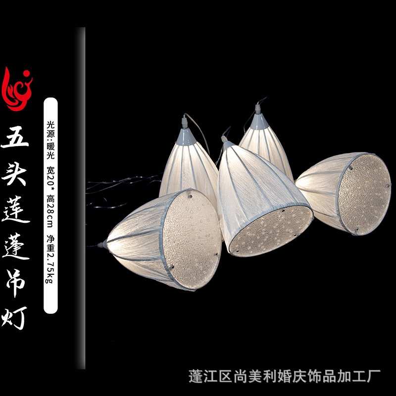 新款婚庆派对道具莲蓬装饰灯商场美陈婚礼堂舞台场地布置道具灯