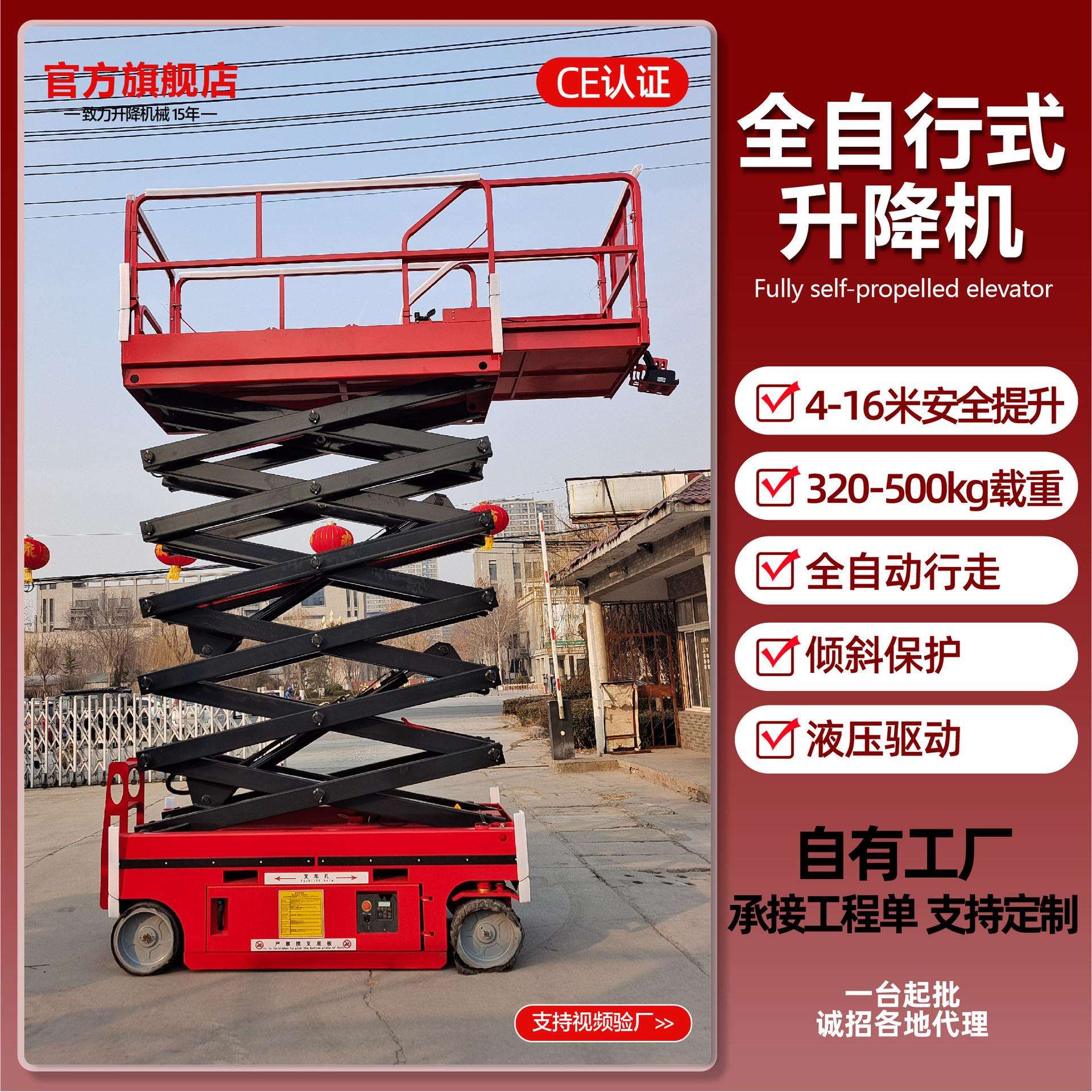 全自行式升降机 山东厂家全自行升降平台车 自行走高空作业平台