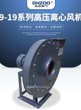 9-19-4.5A高压离心通风机4KW/5.5KW工业厂房通风换气用蜗壳式风机