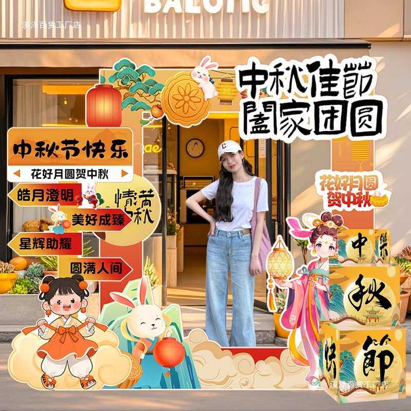 中秋节国庆氛围场景布置装饰爱国主题活动拍照道具打卡墙相框板