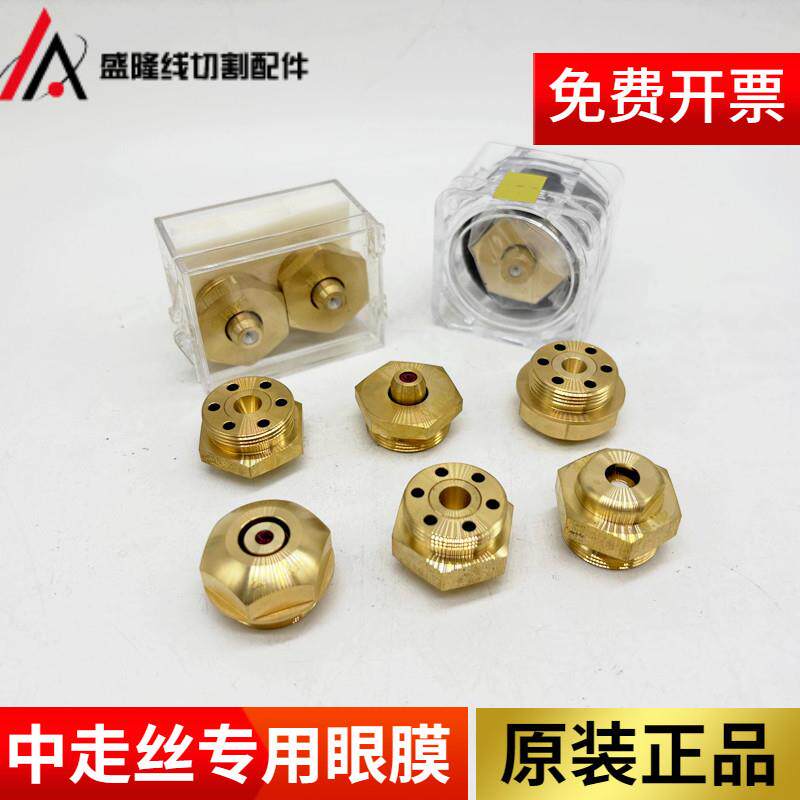 线切割配件铜导水嘴中走丝金刚石红宝石瑞钧霸器眼膜0.195/0.192