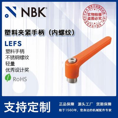 NBK LEFS塑料夹紧手柄 内螺纹手柄手轮 不锈钢螺纹紧固件机械配件