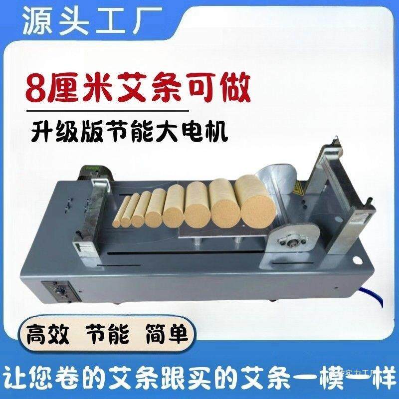 艾条机电动手工卷艾机商用卷艾机器艾柱艾条半自动升级款家用工具
