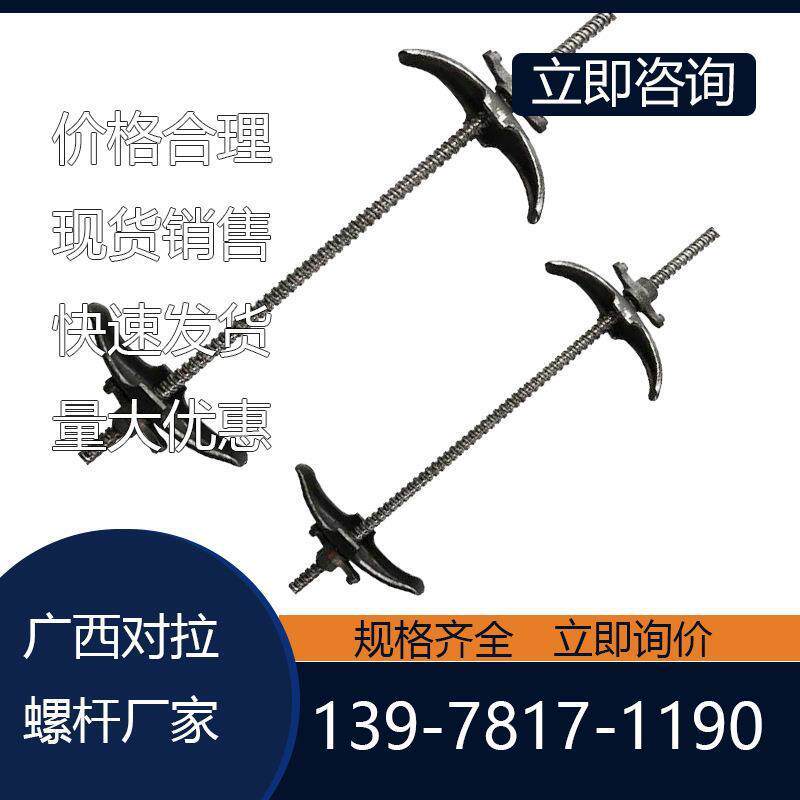 桂林对拉螺栓 桂林对拉螺杆 桂林拉爆螺丝厂家 模板螺栓