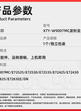 适用HPW9007MC废粉盒72525 72530 72535 72425 72430 72625 72630