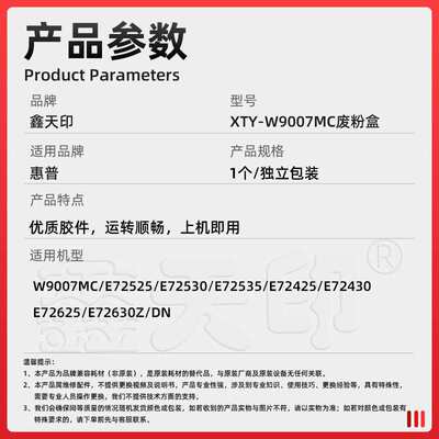 适用HPW9007MC废粉盒72525 72530 72535 72425 72430 72625 72630