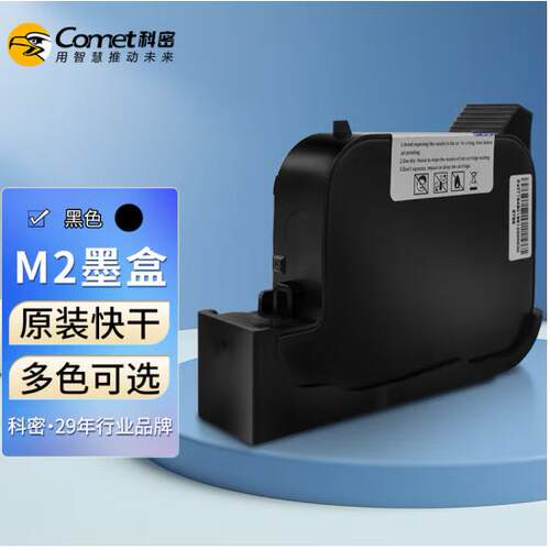 科密 M2墨盒 手持式便携触屏喷码机打印机打码机墨盒 生产线日期