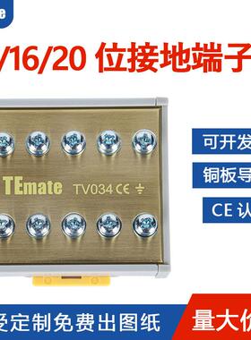 TEmate宝轩10位16位20位螺丝式接地端子台15A铜导电源模组TV034