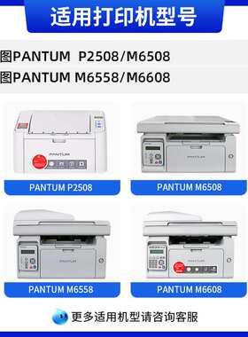 天色适用奔图PD-208硒鼓M6508 M6608复印一体机墨盒pantum P2508