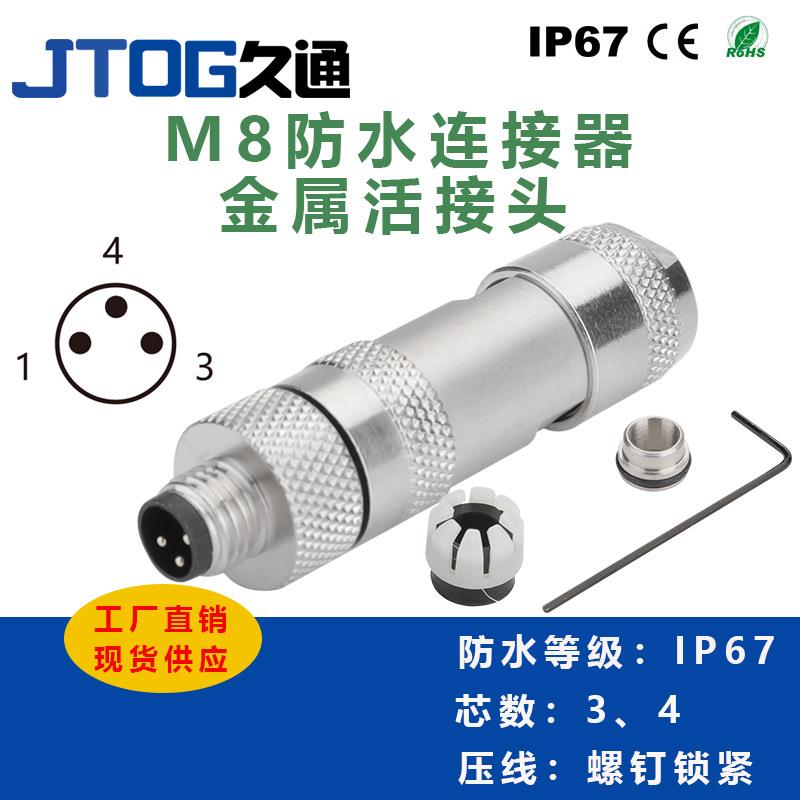M8全金属组装式自动化连接器 组装式航空插头 3芯4芯防水连接器