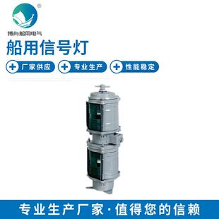 CXH1-20C 双层右舷灯 船用户外防水航行信号灯 LED信号灯