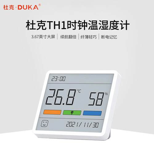 ATuMan-TH1杜克温湿度计高精准室内时钟壁挂式温湿度计