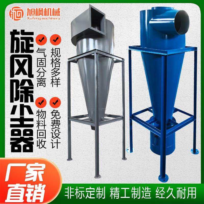 旋风除尘器气固分离器粉碎机输送粉尘集尘器沙克龙工业环保设备