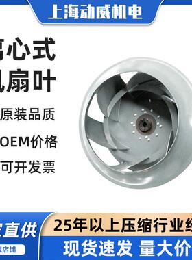 SA220SA250SA280A复盛空压机离心式风扇叶组立2106140002