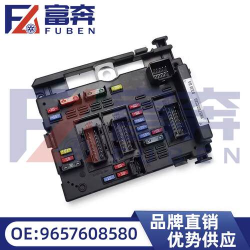 9657608580 6500Y1 9650618280标致206 207 雪铁龙C3 C5 保险丝盒