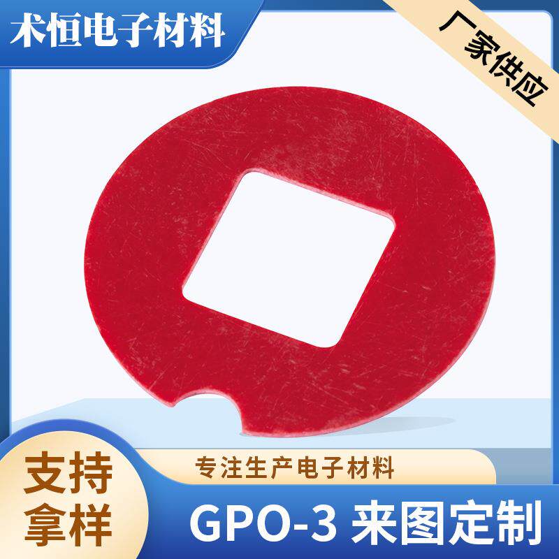 厂家红色gpo-3隔热板层压板电阻热板玻璃毡板绝缘板来图制作