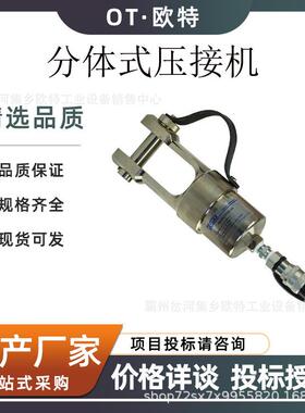 SCH-25分体式压接机接触网承力索压接钳电力电缆导线压接钳液压钳