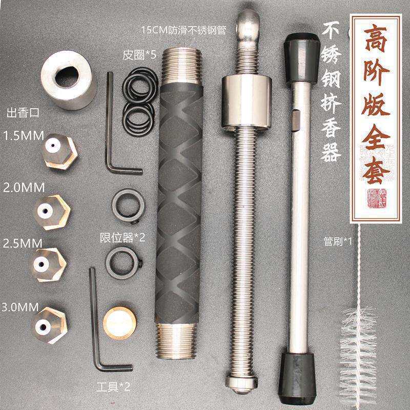 不锈钢挤香器微型制香机耐用版挤香器线香机手工线香制香工具香道