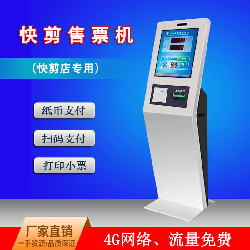 心创智能快剪售票收银机理发店排队叫号机扫码一体机商用收银机