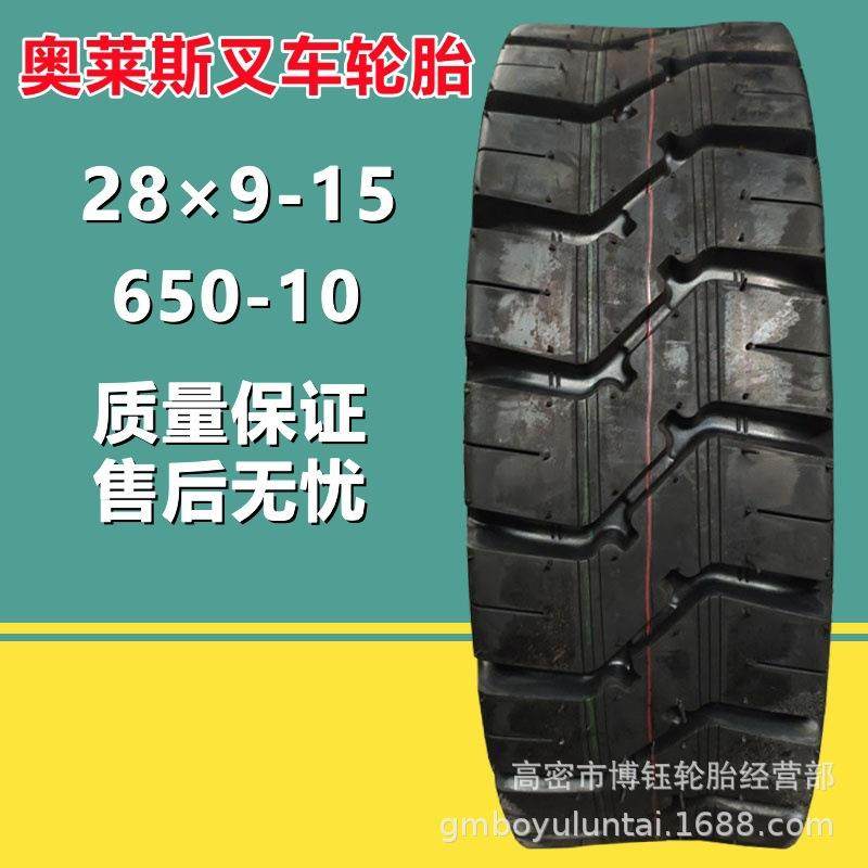 供应奥莱斯28×9-15 825-15 650-10 700-12叉车轮胎平板拖车轮胎,玩具/童车/益智/积木/模型,毛绒/玩偶/公仔/布艺类玩具,淘宝优惠券,粉丝福利购,淘宝优惠卷
