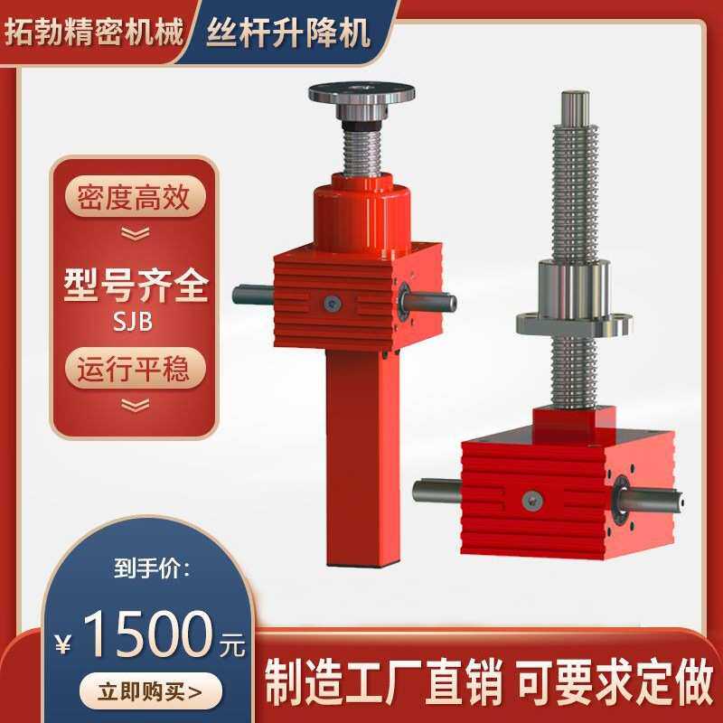 丝杆升降机电动小型手摇蜗轮蜗杆同步升降平台螺旋螺杆升降机
