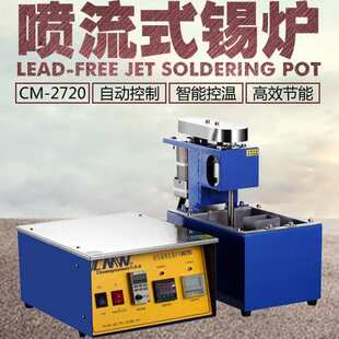 波峰喷流锡炉非无铅 CM2720喷口60x60常规分体式 普通304不锈钢