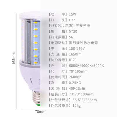 不虚标铝材玉米灯足瓦15Wled铜支架5730灯珠led路灯泡节能新款