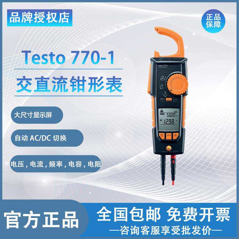 德图testo770-1/770-2微安级钳形万用表testo770-3交直流钳形表