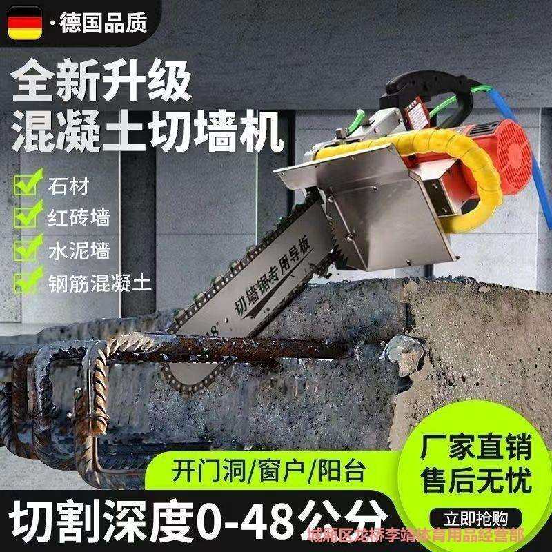 切墙机新款混凝土切墙改门切割机帝一匠无刷纯铜钢筋墙锯万造