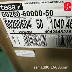 现货tesa60260德莎35um灰色双面导电布自粘性胶带散料分切模切