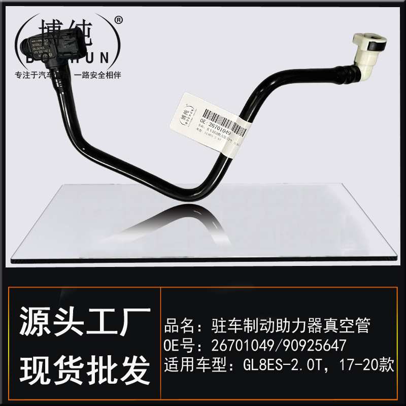 适用别克商务车GL8ES2.0T汽车助力器总泵油管大力鼓软管刹车真空