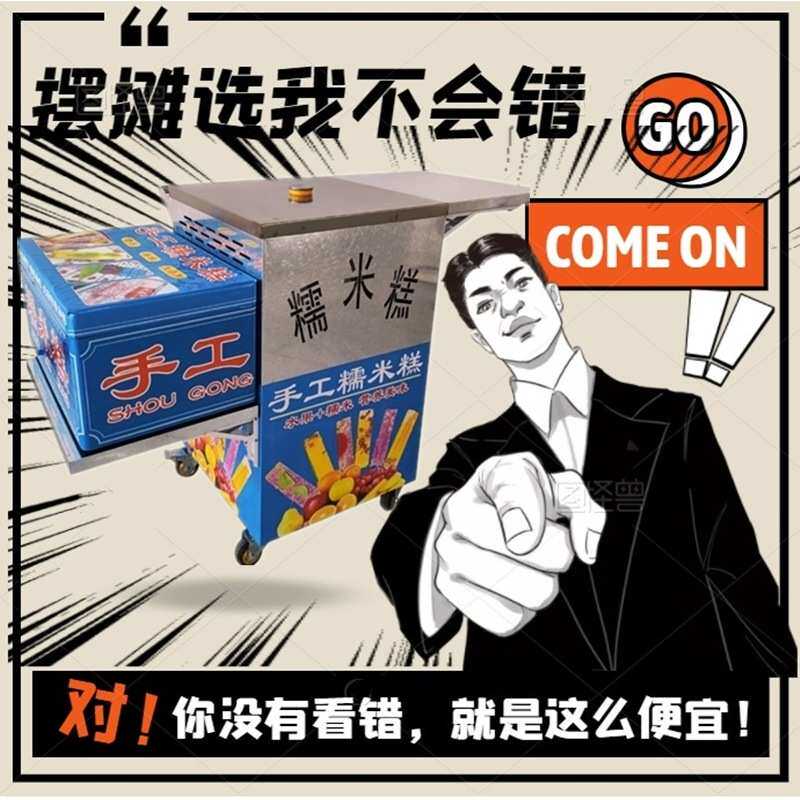 手工彩虹糯米糕模具商用摆摊全套推车工具蒸米糕蒸笼设备方糕机器