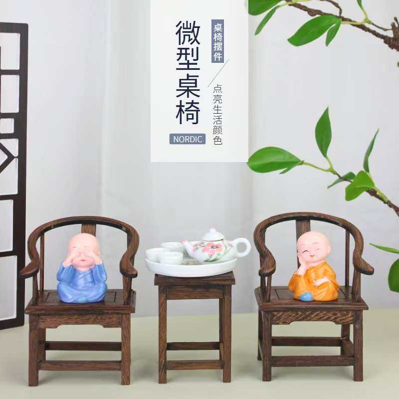 桌椅微型家具桌面装饰小摆件小和尚小茶具办公室家居装禅意风木质