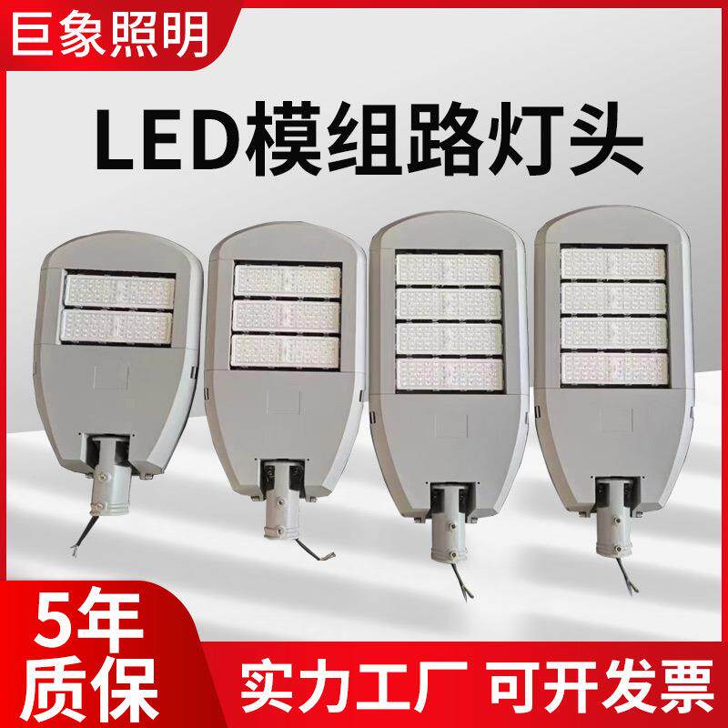 新款LED模组路灯头道路灯户外防水大功率高亮高杆灯LED路灯头