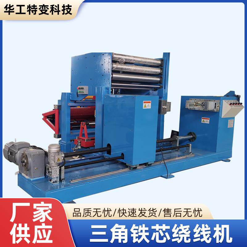 全数字双动力电抗器箔式绕线机 夹紧式数控变压器箔绕机