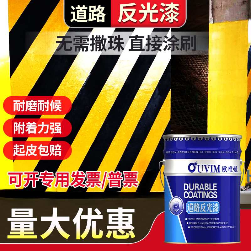 反光漆夜光超亮道路划线漆丙烯酸油漆耐磨水泥地面漆透明反光效果