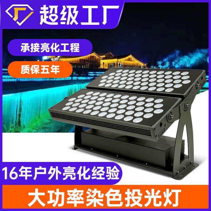 led大功率防水投光灯山体染色亮化工程户外射灯景观园林RGB照树灯