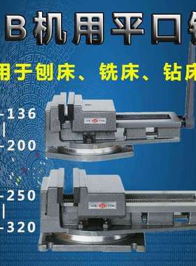 QB泰山牌重型精密铣床钻床刨床台虎钳机用平口钳6寸8寸10寸12寸
