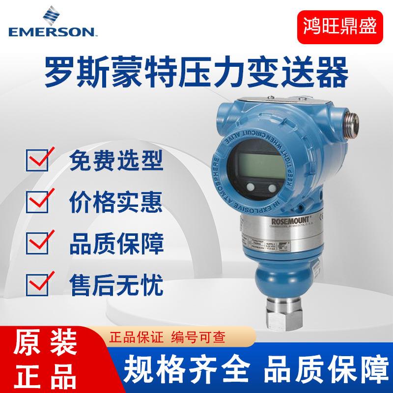 罗斯蒙特型压力变送器3051TG/GP/DG/S/T型表压直连式高精度电容式
