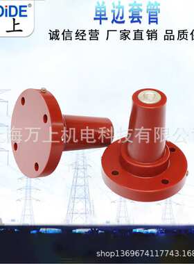 单边套管DBTG-12KV/630A欧式箱变开关柜对接套管穿墙套管树脂