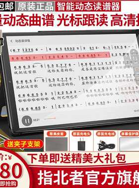 指北者动态xp100读谱器xp500专业电吹管智能读谱机伴奏器10寸15寸