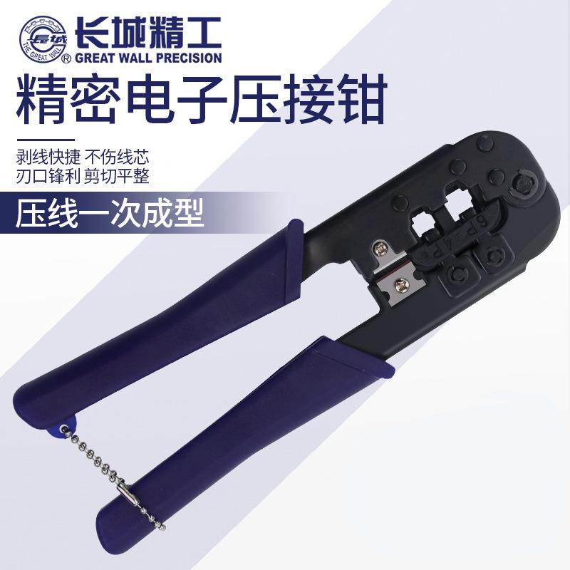 长城精工网线钳水晶头压线钳网口网络钳子接头维修工具套装压线器